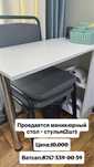 Продам маникюрный стол