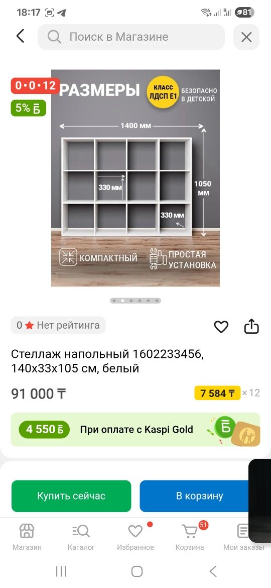 Продам стеллаж белый