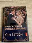 Продам книгу на казахском языке. Ұлы Гэтсби. ФРЭНСИС СКОТТ ФИЦДЖЕРАЛЬД