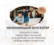 Бухгалтерские курсы с нуля