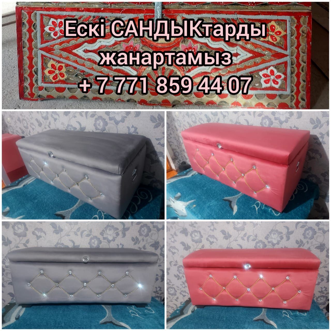 Если сандык жанартамыз сундук