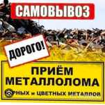 Прием металлолома самовывоз есть