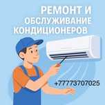 Ремонт,Заправка,чистка,диагностика кондиционеров