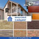 САЙДИНГ ВИНИЛОВЫЙ, отделка, облицовка зданий