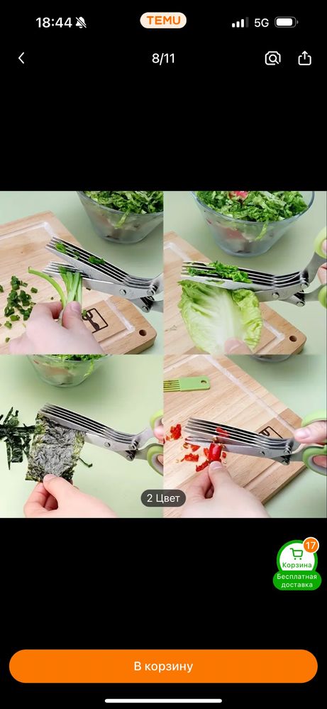 Ножницы кухонные