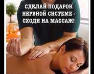 Массажист Мужчина для женщин!