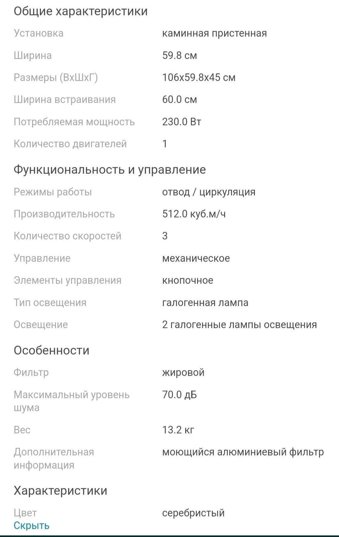 Вытяжка для кухни.