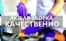 Клининговые услуги