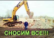 Демонтаж снос домов строений зданий бетоных конструкций стен бетона