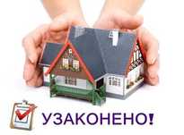 Узаконение дома,эскизный проект,апз,раздел,документация дома