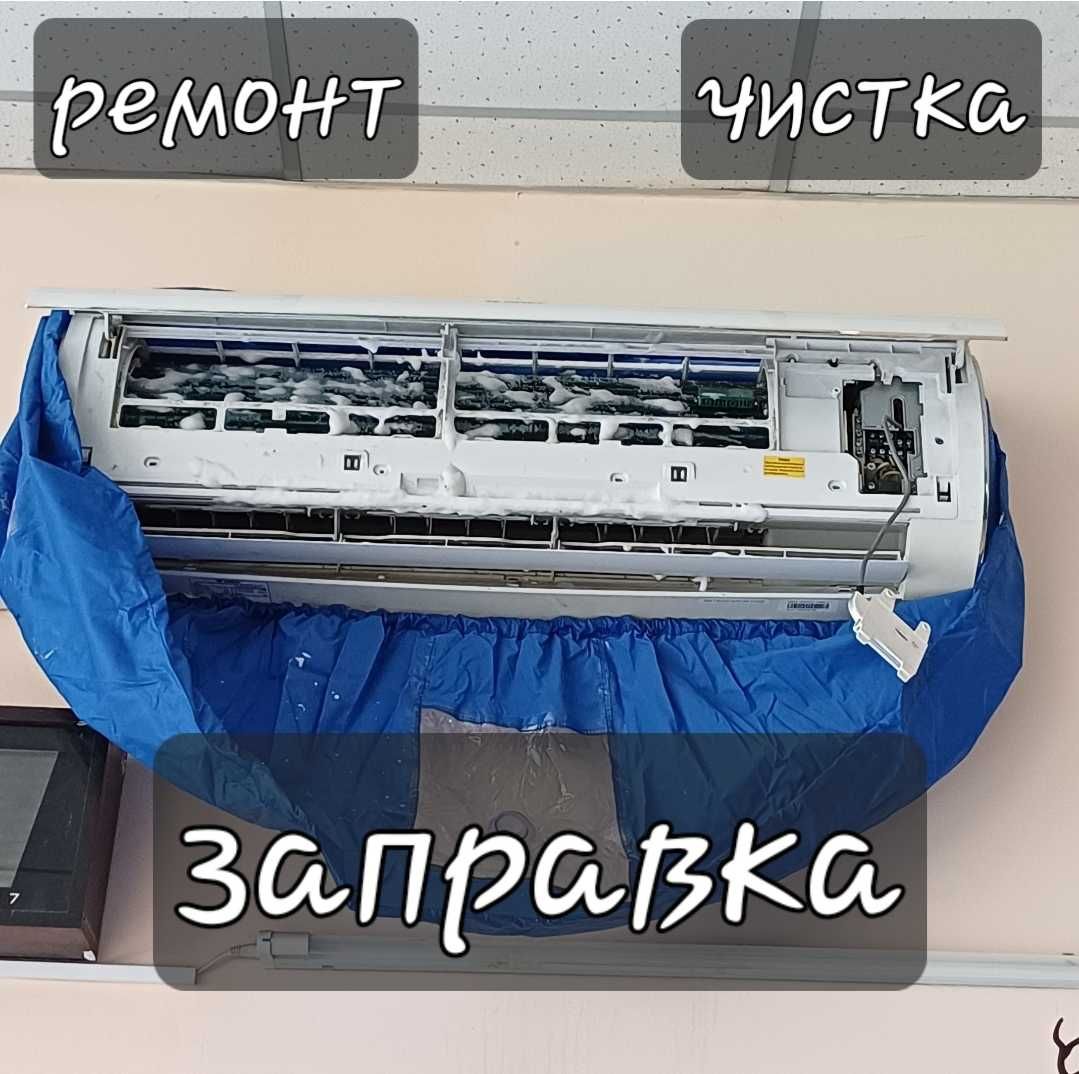 Заправка ремонт кондиционеров чиллера фанкойл мультисплит-система
