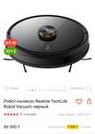 Робот пылесос