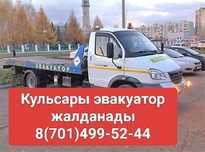 Эвакуатор жалданады