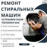 Ремонт стиральных машин
