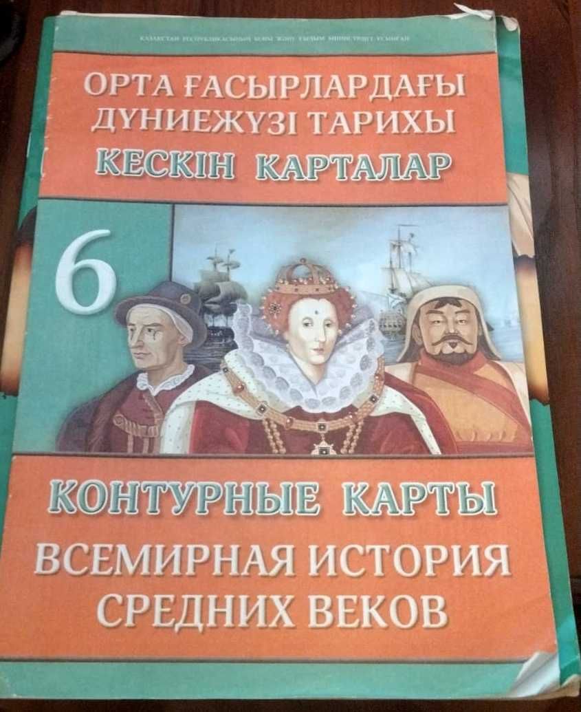 Атласы и контурные карты (3 шт) за 6 класс
