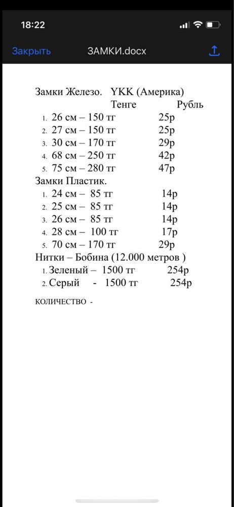 Замки-Фурнитура-Нитки YKK. Америка