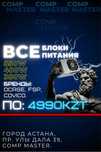 Блоки питания 550W 400W 380W FSP DCASE COVICO