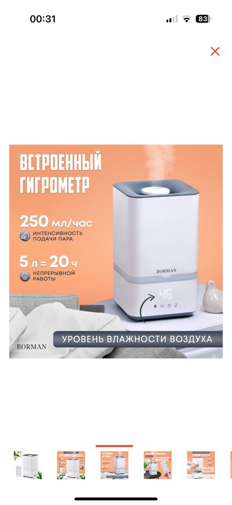 Увлажнитель воздуха Borman