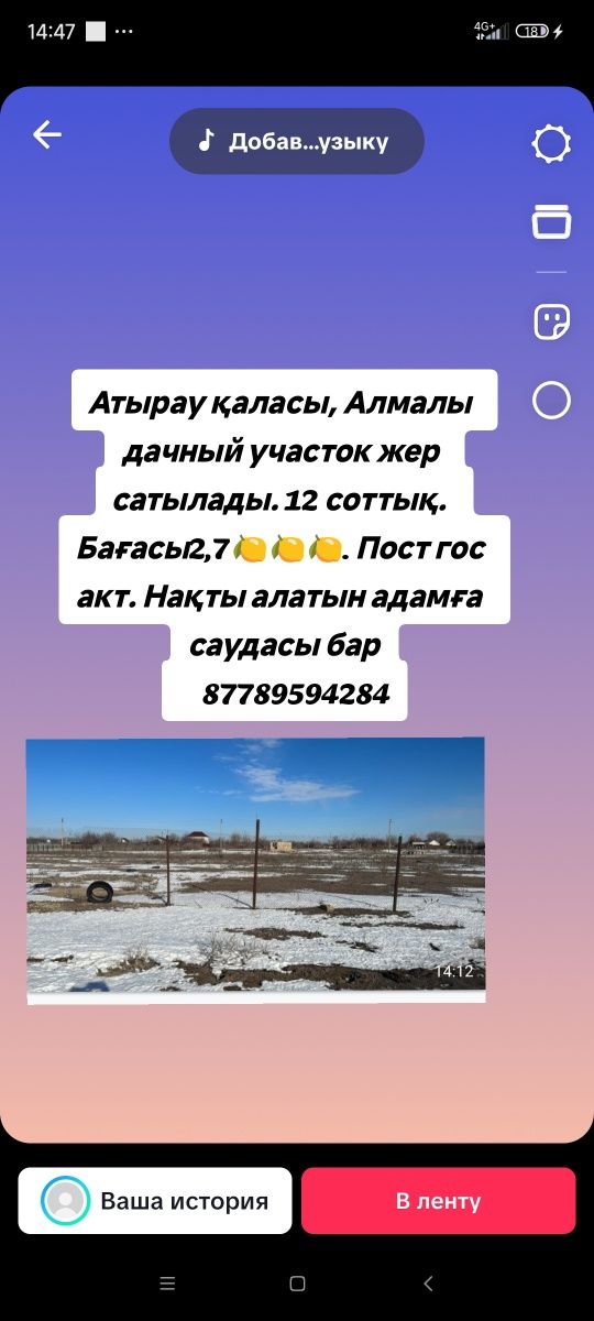 Жер сатылады алатын адам болса жазамыщ