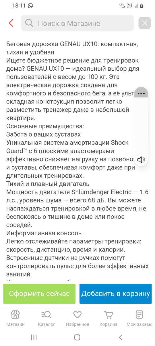 Продам беговую дорожку. В идеальном состоянии .