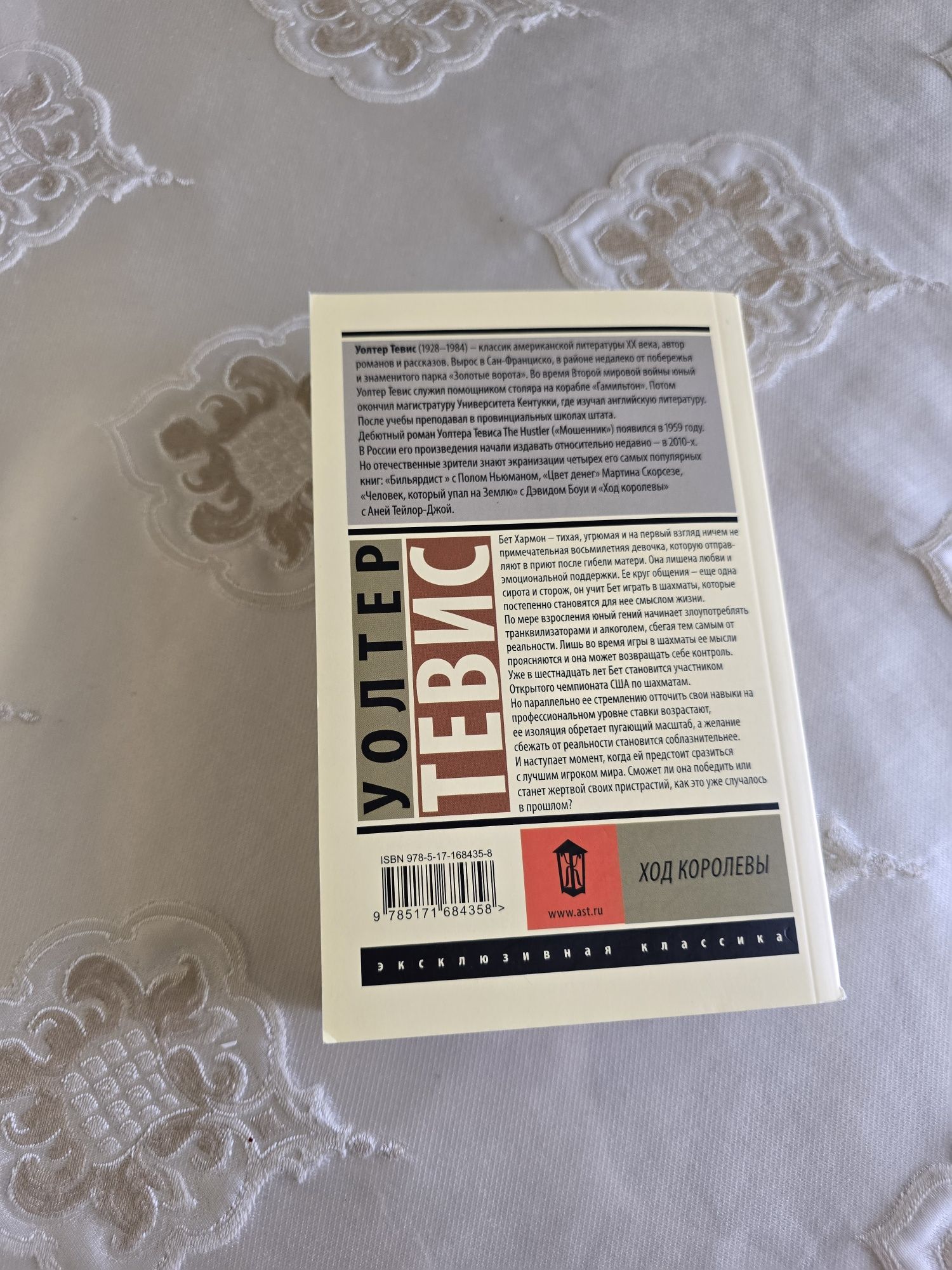 Продаю книгу Ход королевы