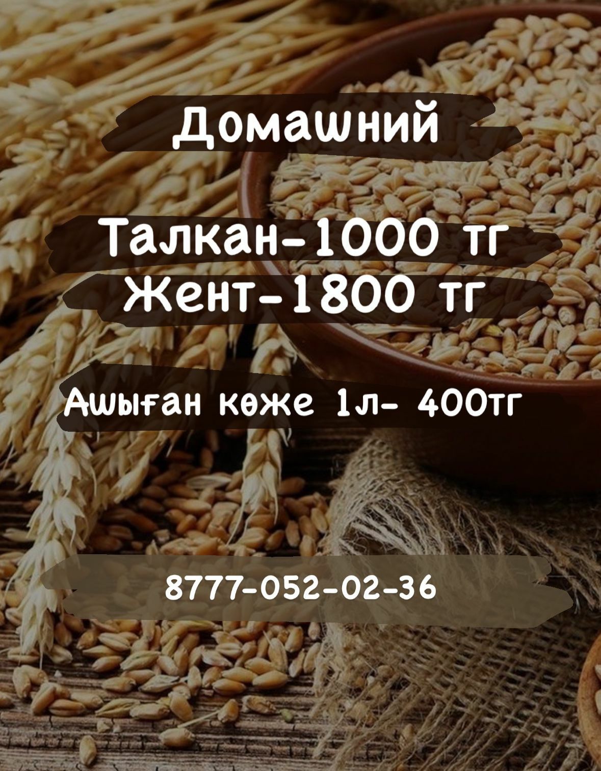 Ашыған көже 500 тг литр