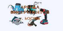 Мотоблок, реноватор, плиткорез НА ПРОКАТ