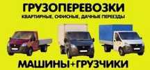 Газель грузчики разнорабочие