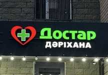Наружная реклама,световые буквы,объемные буквы,лайтбокс,световой короб