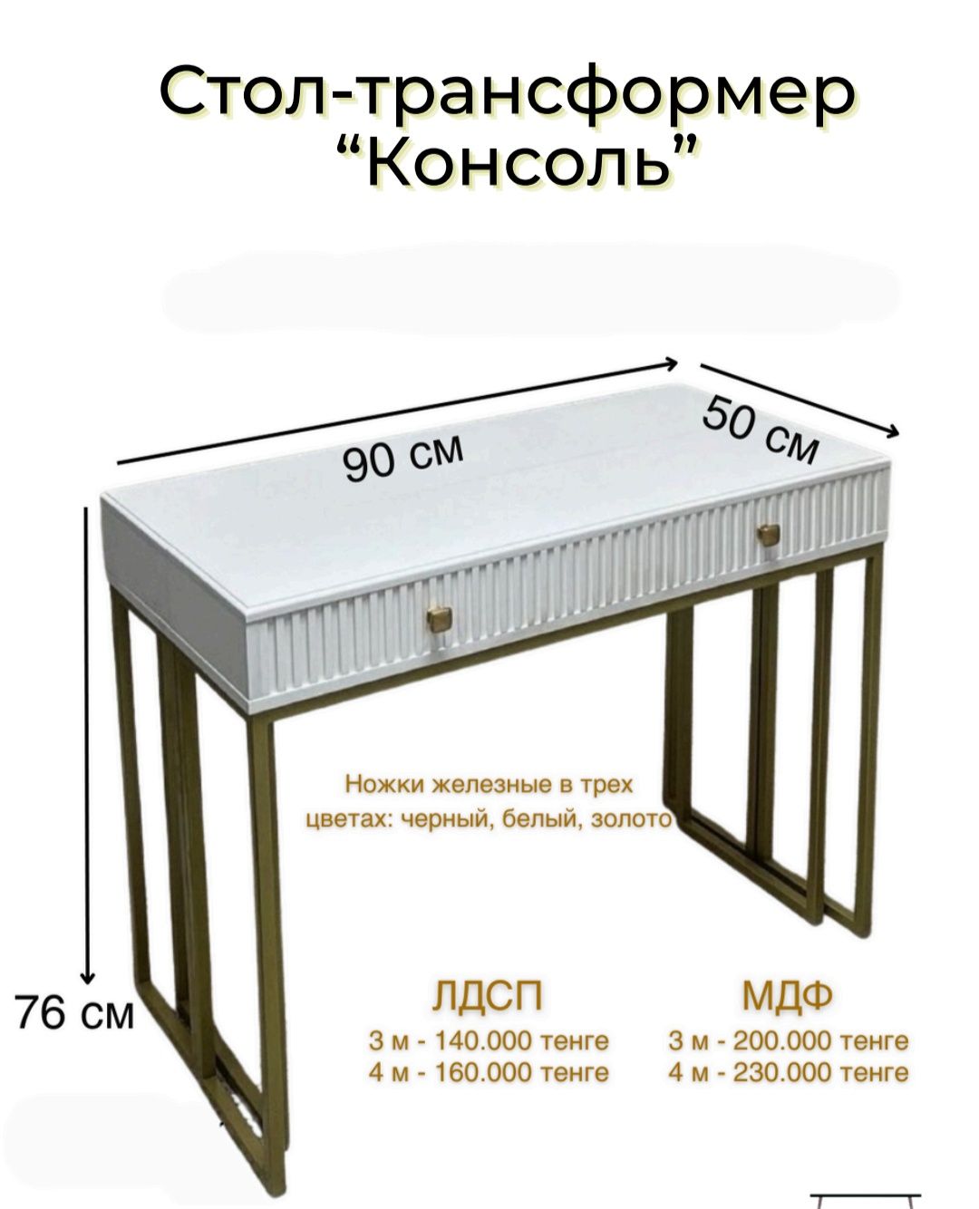 Столы-трансформеры