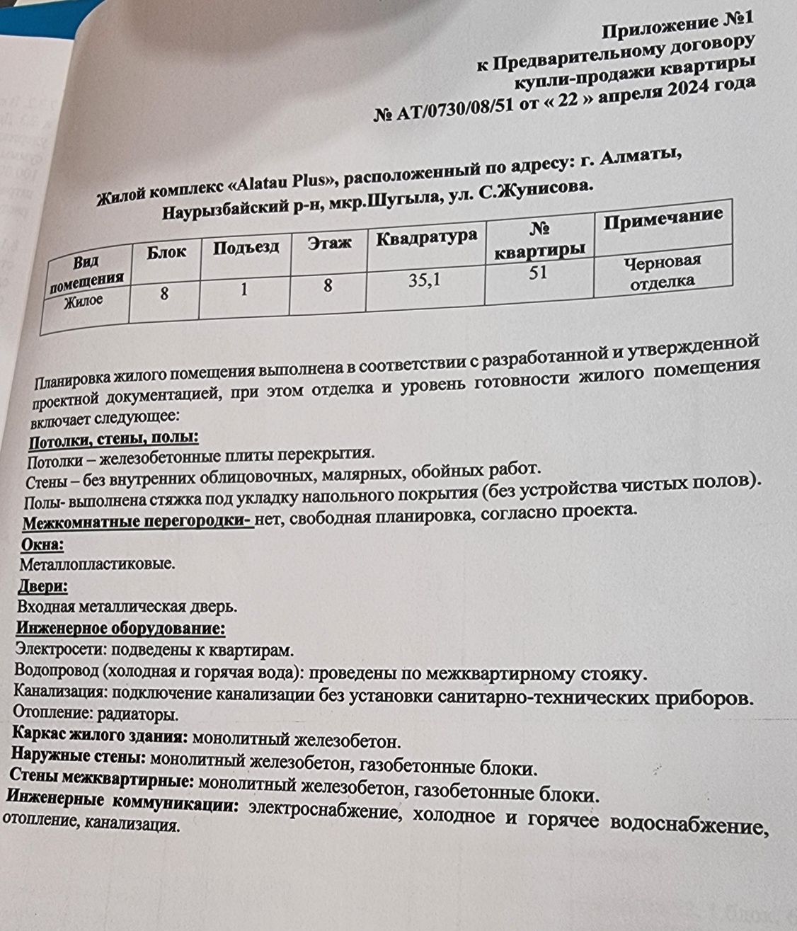Alatay Plus комплекс