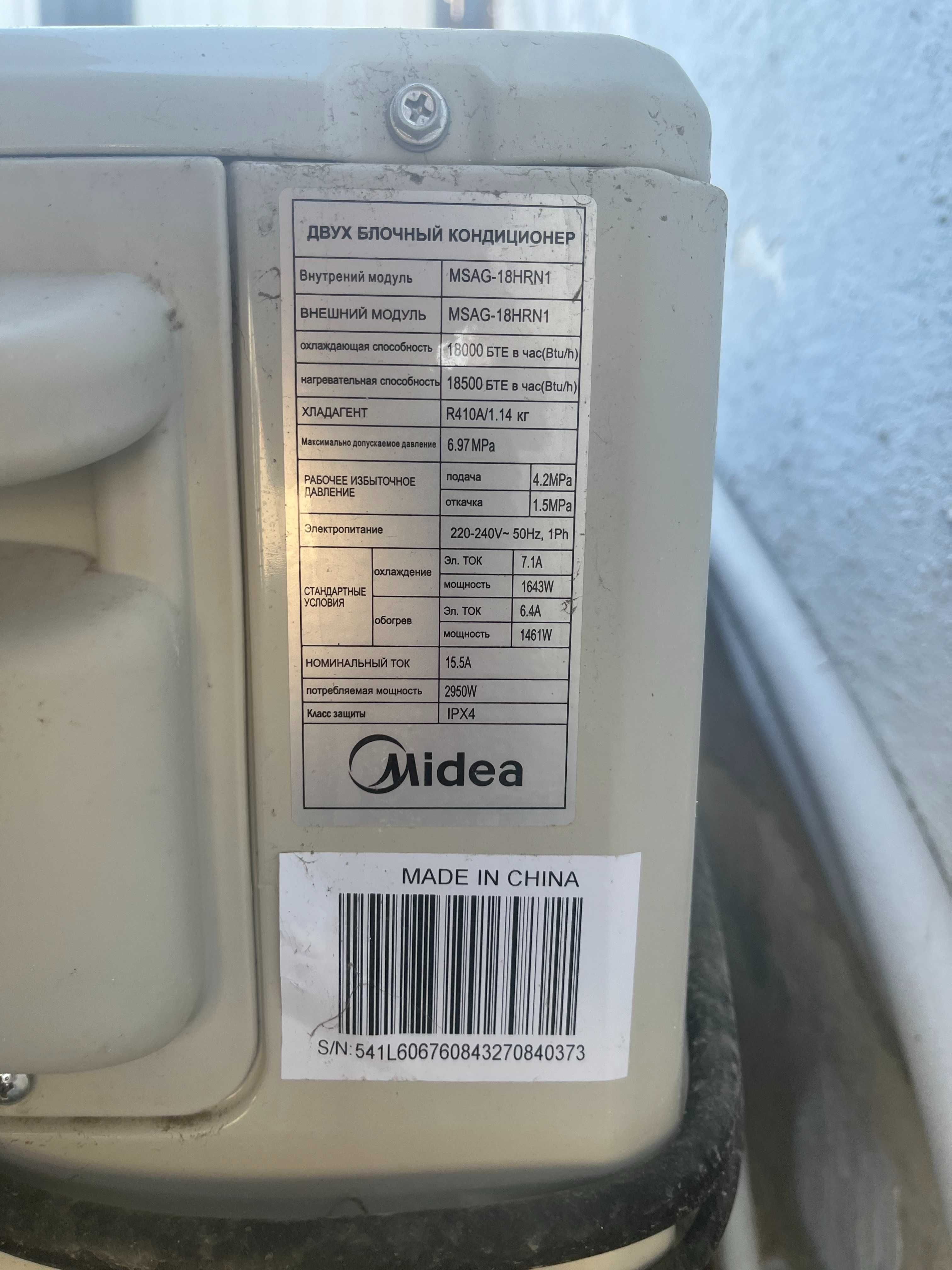 Кондиционер Двух Блочный Midea MSAG-18HRN1
