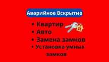 ‼️Срочное вскрытие квартир,авто,сейфов.медвежатник.Круглосуточно‼️