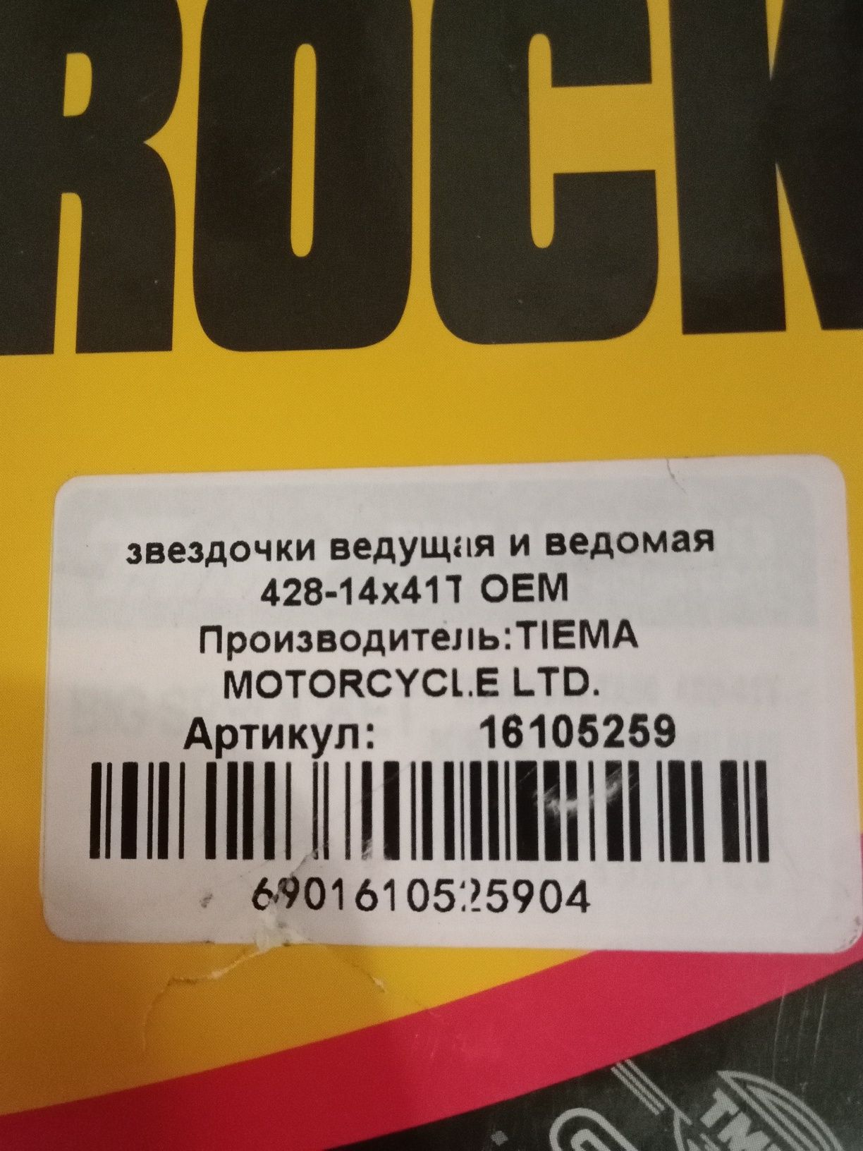 Продам звёздочки ведущая и ведомая для мотоцикла