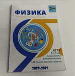 Физика ент