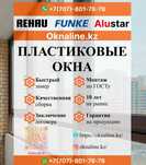 Пластиковые Окна/Качественные Окна ПВХ/Быстро/Гарантия/Рассрочка