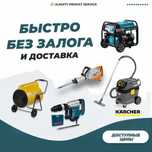 Аренда Безвоздушка прокат  Безвоздушный Краскопульт Для Эмульсий