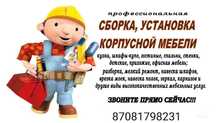 Услуги мебелий мебельщик сборка разборка