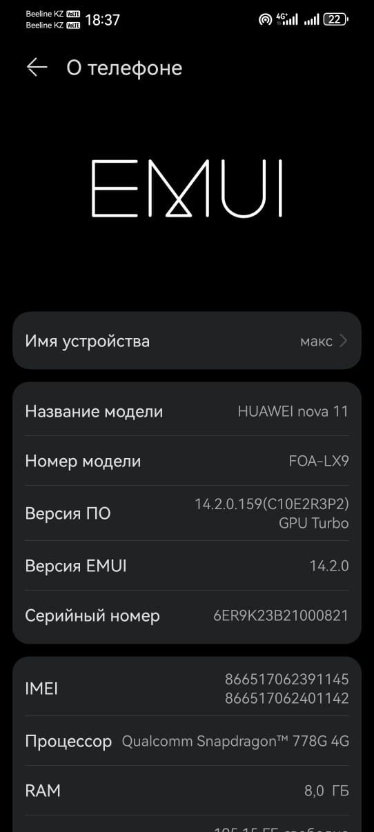 Хуавей Нова 11. В идеальном состоянии.