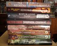 Дешево Фантастика Звездные войны Метро Каменистый