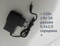 блок питания 9 вольт 2 ампера, блок питания адаптер 9v 2A