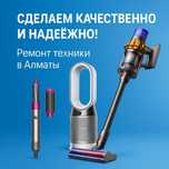 Ремонт Дайсон. Dyson перестал работать? Чиним быстро! Алматы