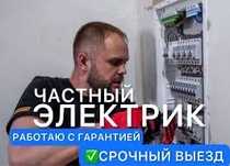 Электрик : до 1000 в