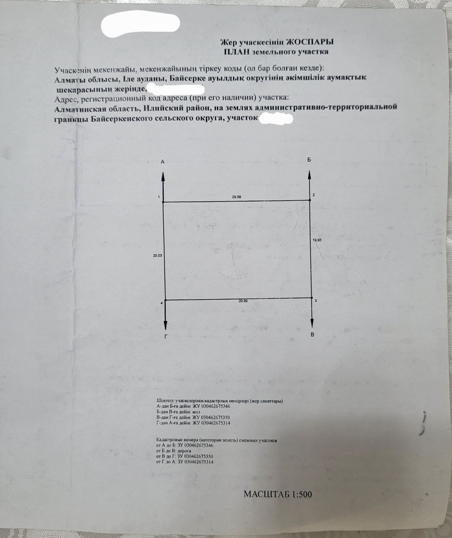 Продаётся участок.  Жаңаталап. Жаңа-талап 6 соток