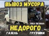 Вывоз мусора  газель