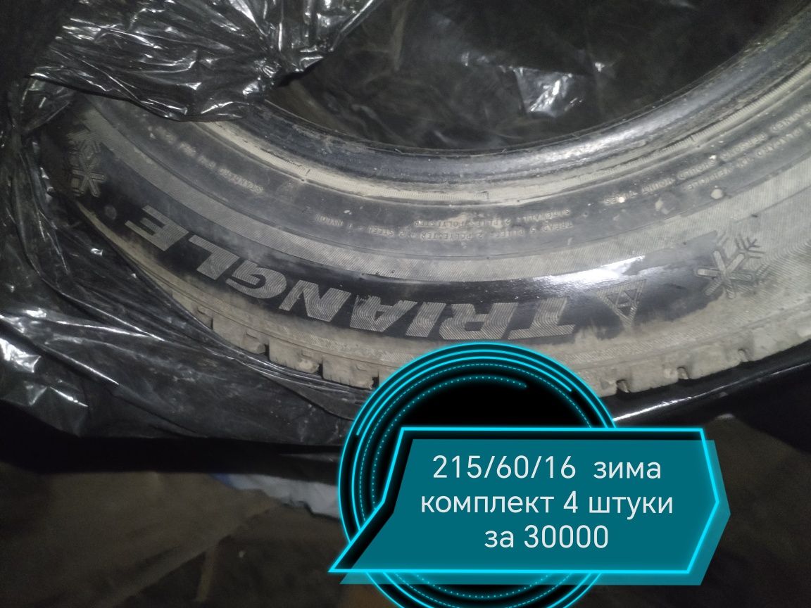 Шины покрышки 215/60/16