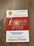 7 навыков высокоэффективных людей