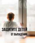 Решетки для защиты от выпадения детей,ремонт окон,москитная сетка,плис
