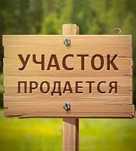 Продам участок!!! Находится в Кр Ярском трассе.