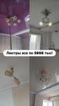 Срочно продам люстры все по 3000 тыс т любая!